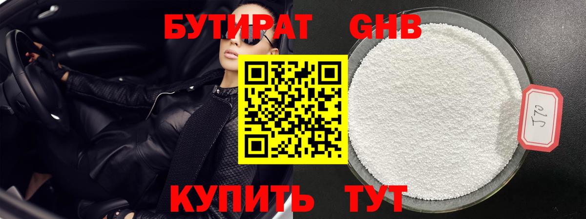 Бутират оксибутират Калуга