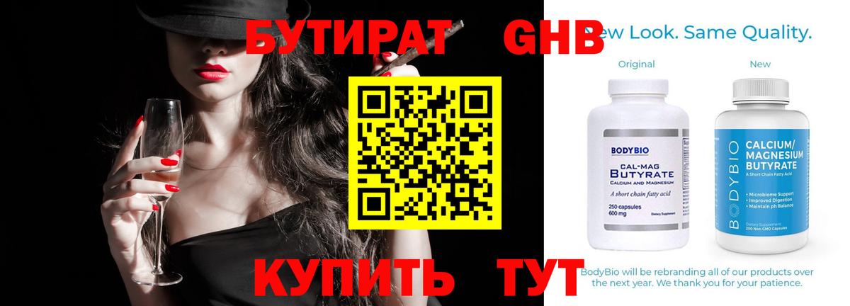 Бутират BDO  Вход с VPN  Калуга 