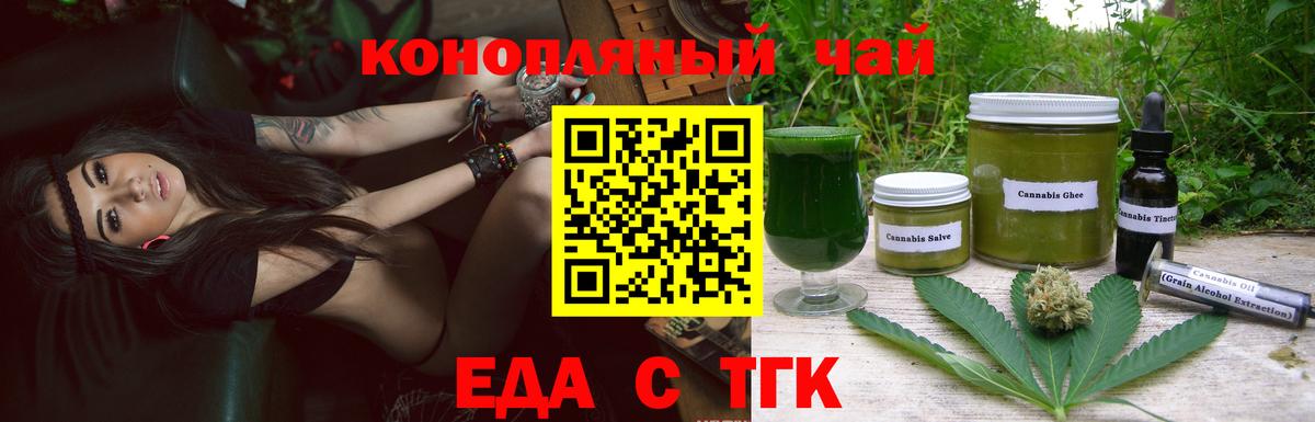 Еда ТГК конопля  Вход с VPN  Калуга 